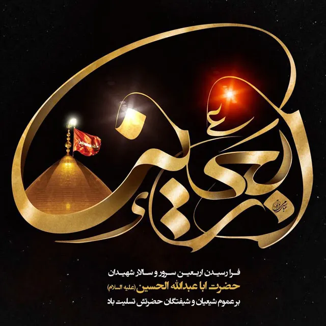 عکس پروفایل اربعین حسینی