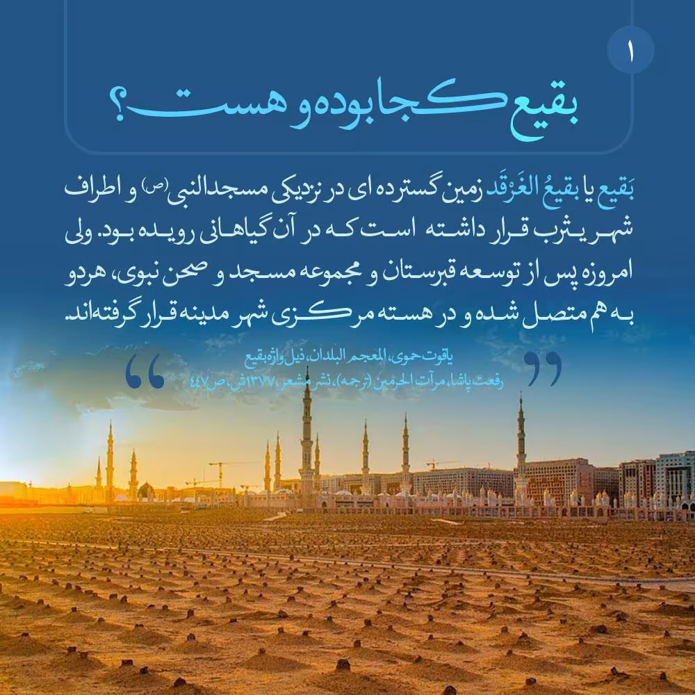 تخریب قبور ائمه بقیع علیهم السلام