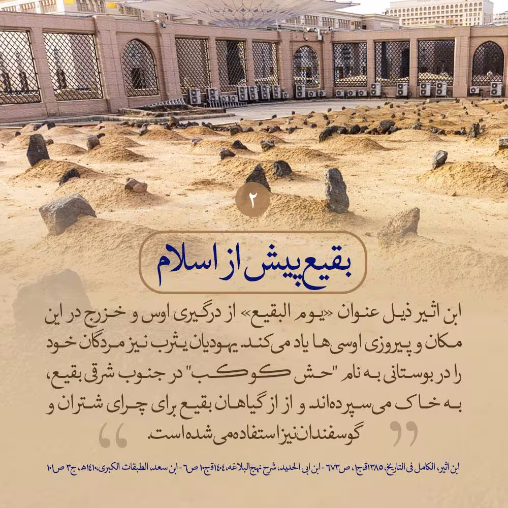 تخریب قبور ائمه بقیع علیهم السلام