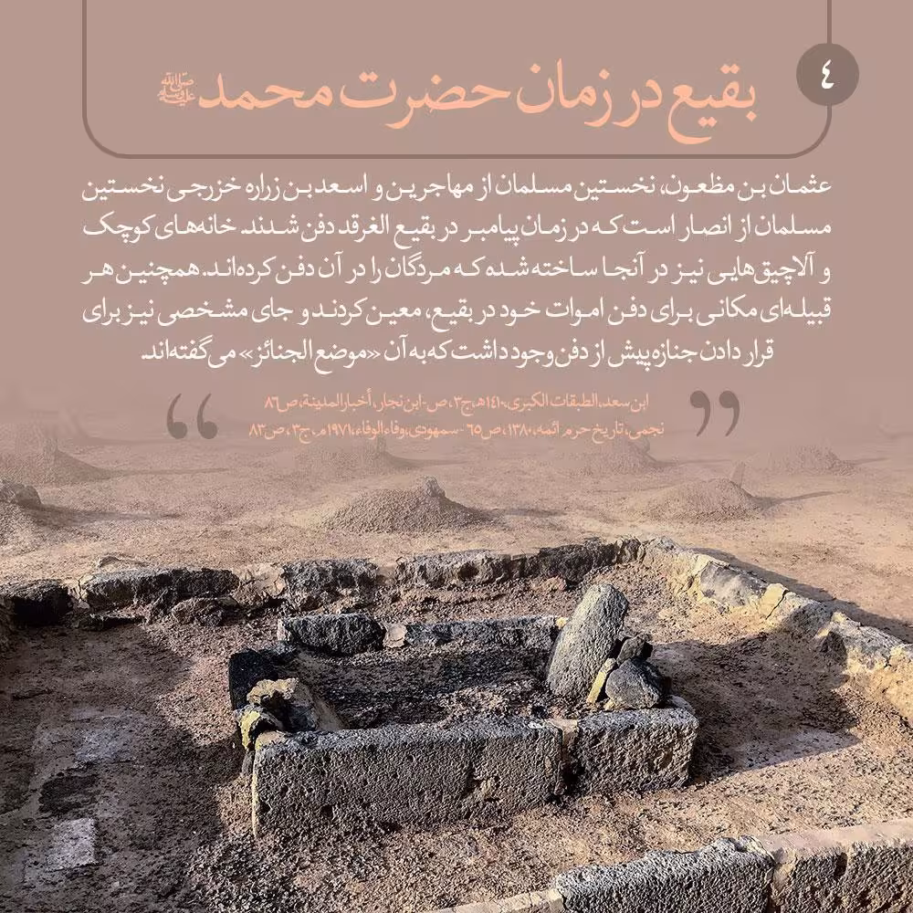 تخریب قبور ائمه بقیع علیهم السلام