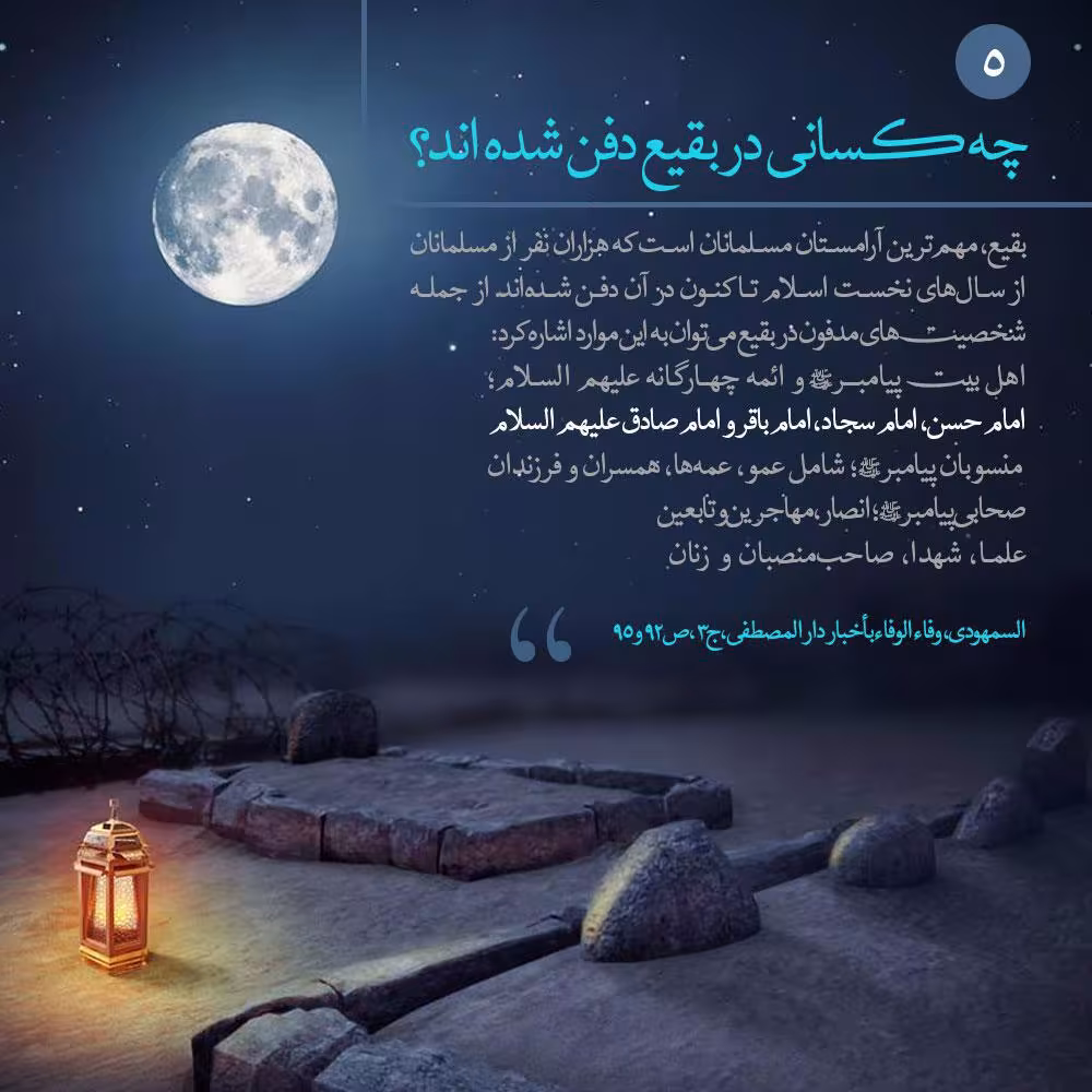 تخریب قبور ائمه بقیع علیهم السلام