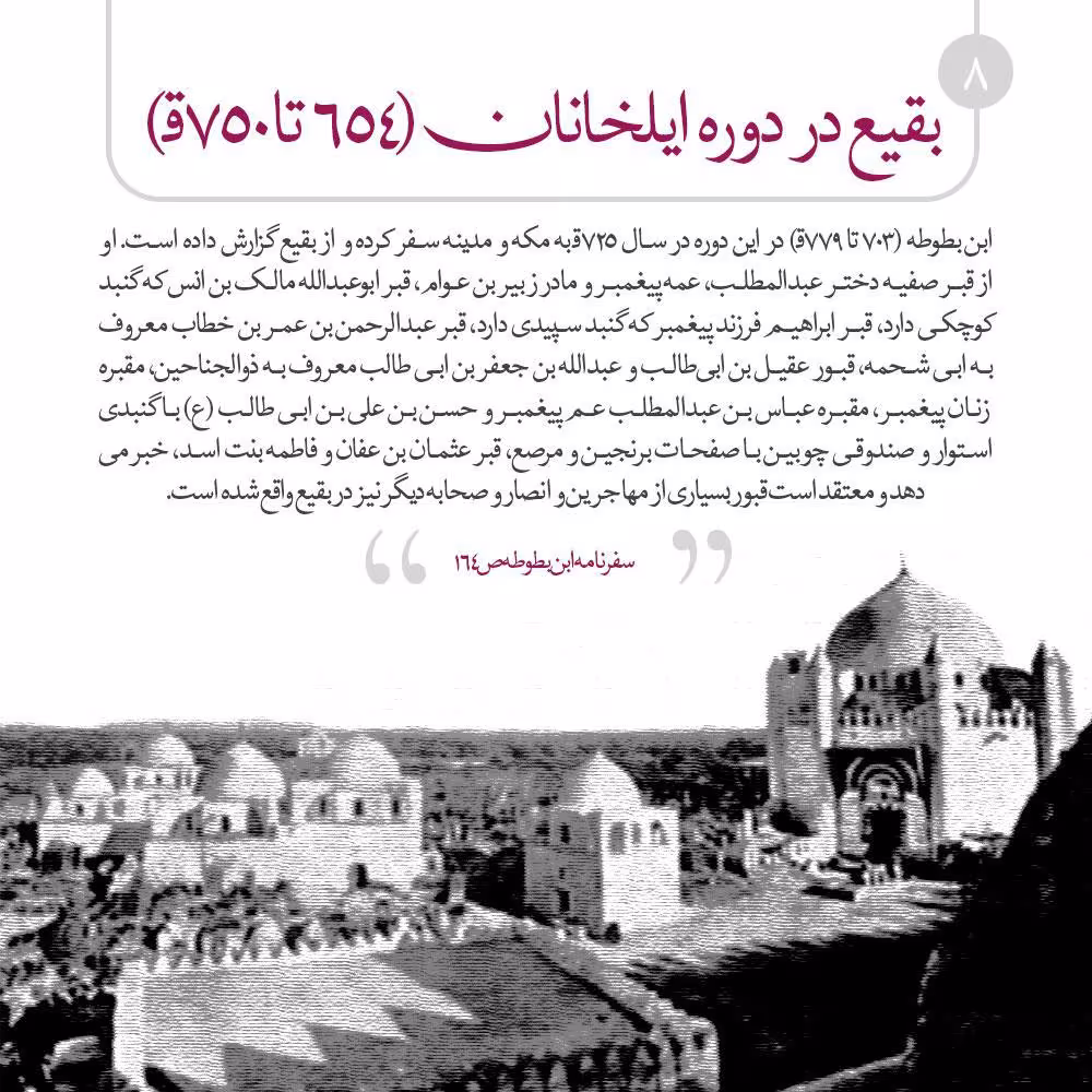 تخریب قبور ائمه بقیع علیهم السلام