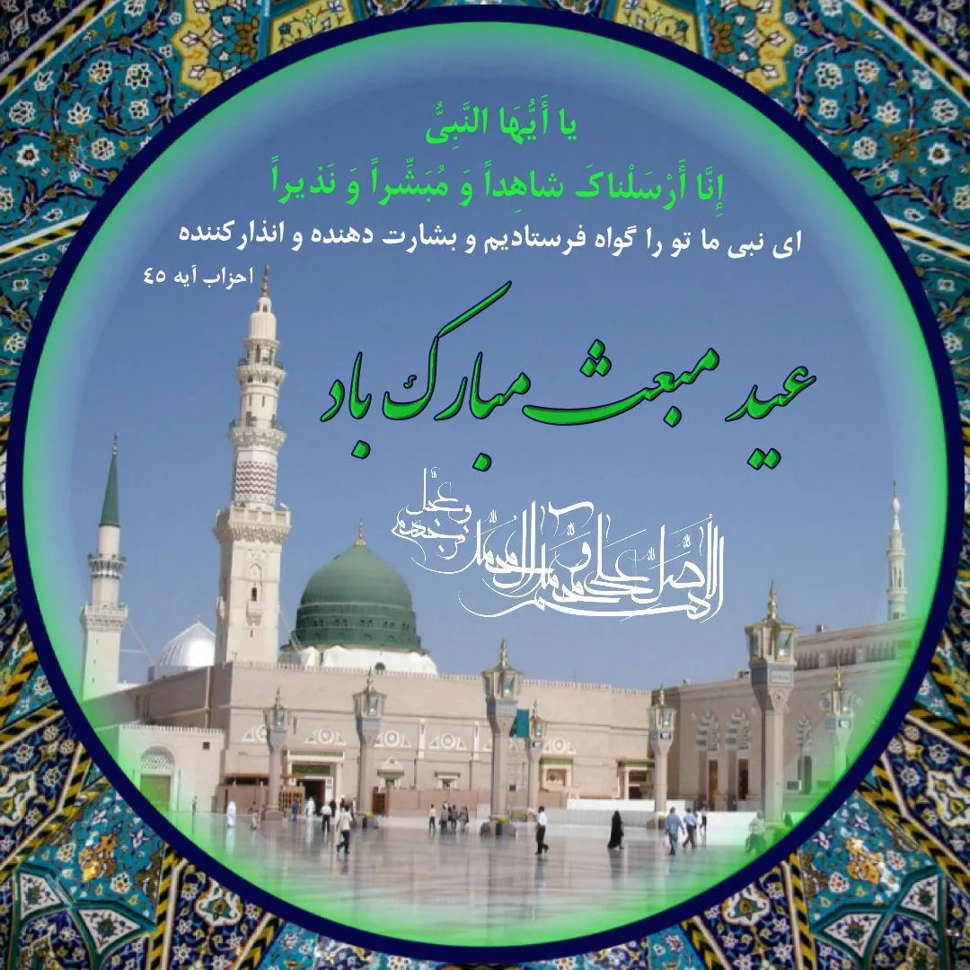 مبعث حضرت محمد (صَلَّی اللهُ عليهِ و آلهِ و سلَّم)