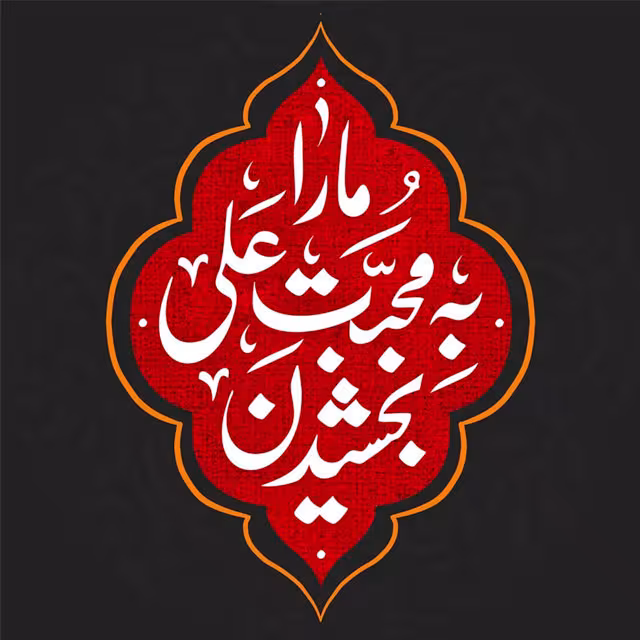 شهادت امام علی علیه السلام