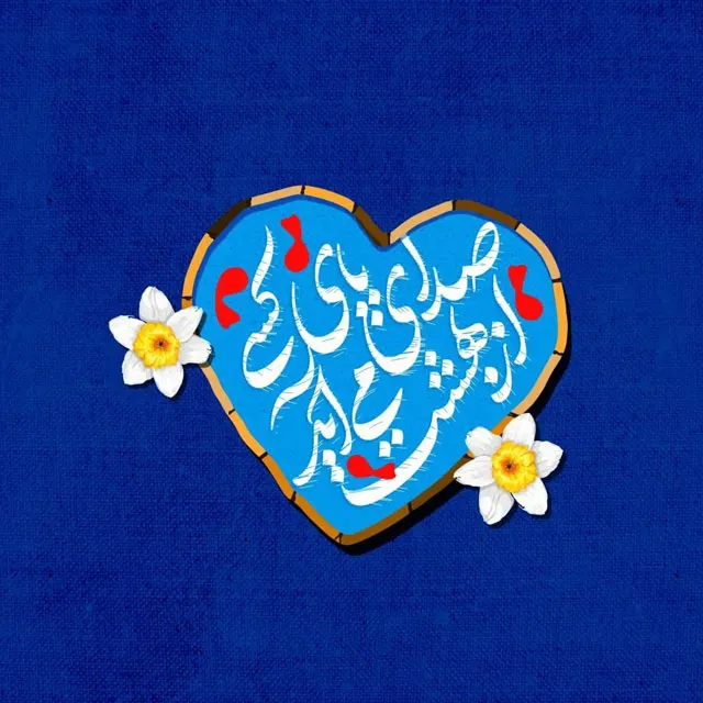 ولادت امام حسین علیه السلام و روز پاسدار