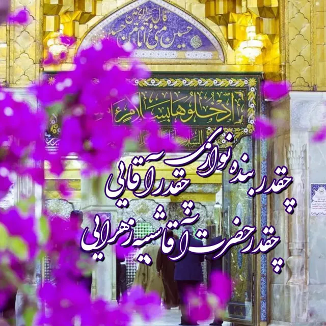 ولادت امام حسین علیه السلام و روز پاسدار