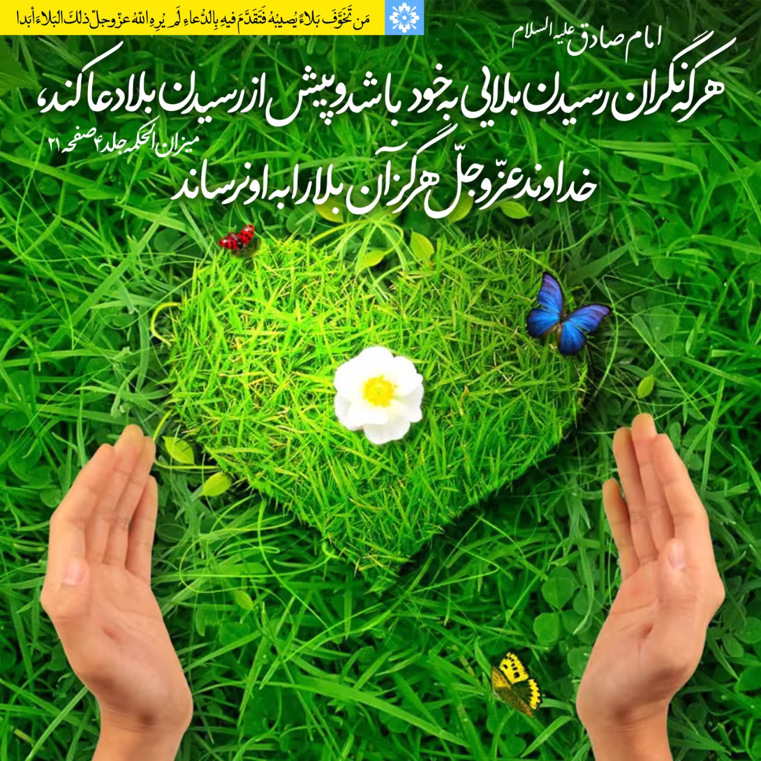 پوستر حدیث مهمی در مورد دعا