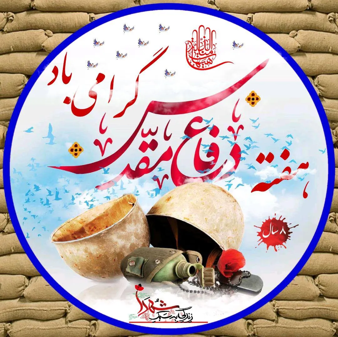آواتار / هفته دفاع مقدس | ضیاءالصالحین