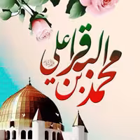 پوستر ولادت امام محمد باقر علیه السلام