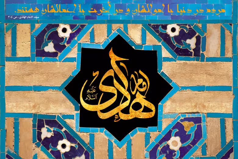 پوستر با کیفیت شهادت امام علی النقی (علیه السلام)