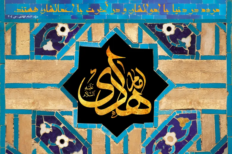 پوستر با کیفیت شهادت امام علی النقی (علیه السلام)