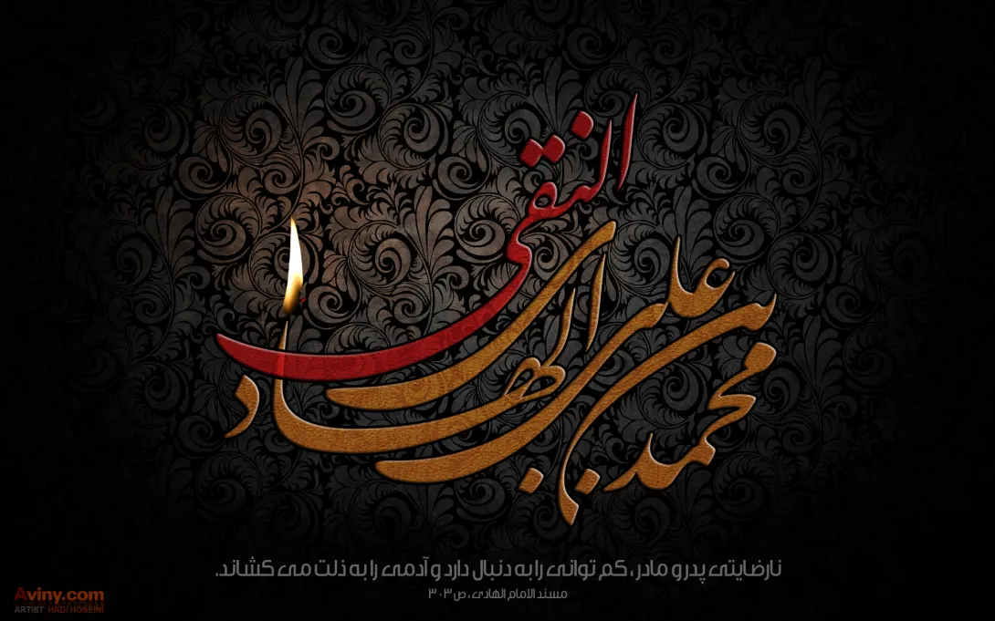 پوستر شهادت امام هادی(علیه السلام)