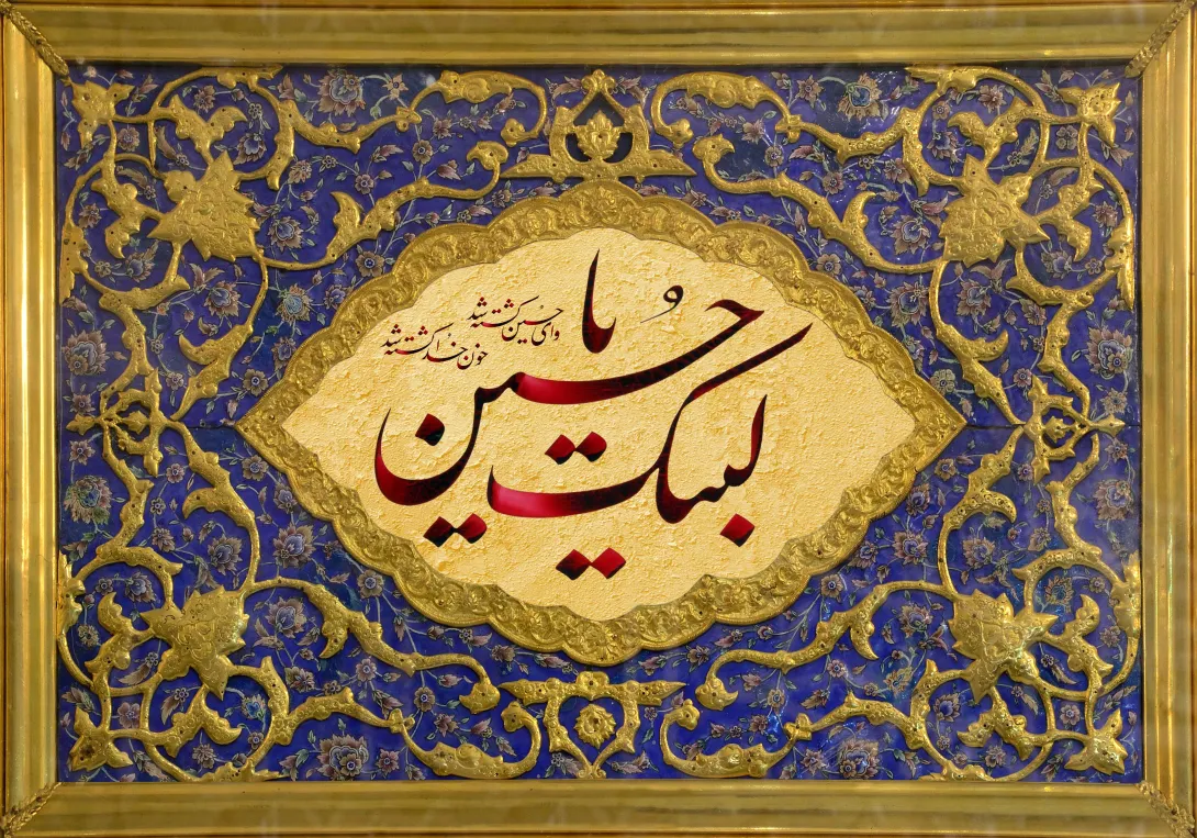ایام سوگواری ماه محرم
