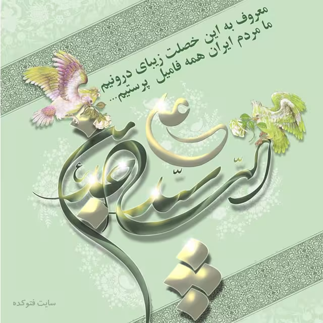 عکس پروفایل میلاد امام سجاد علیه السلام
