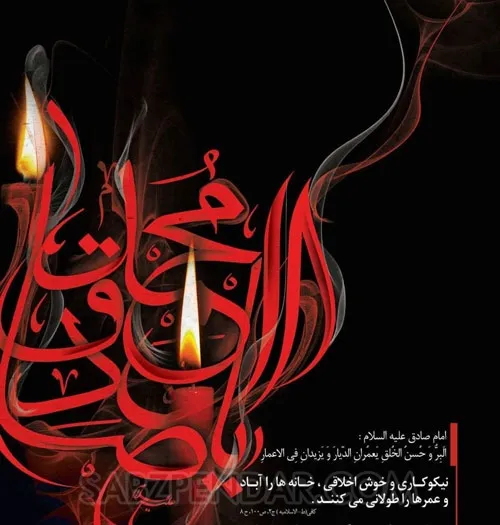 پوستر شهادت امام جعفر صادق علیه السلام