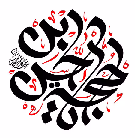 عکس پروفایل میلاد امام زمان عجل الله تعالی فرجه الشریف