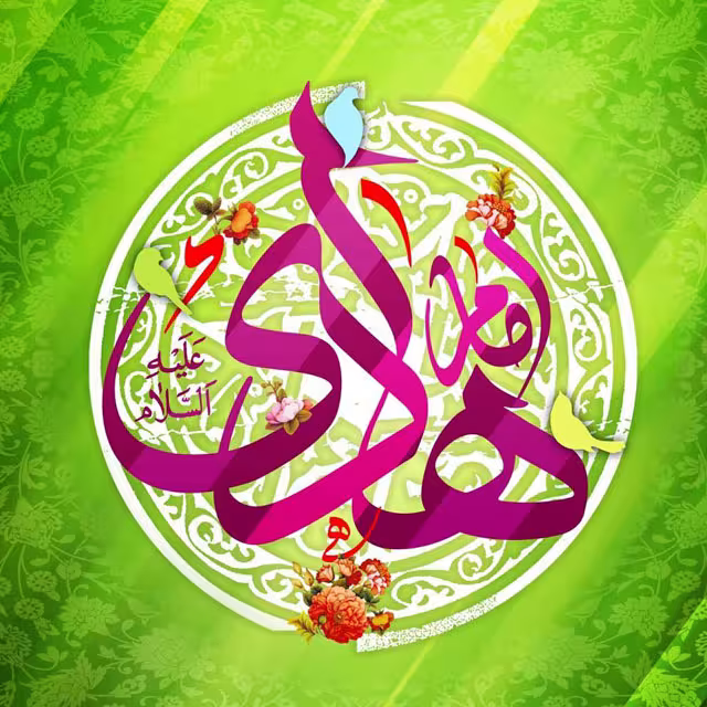 پوستر ولادت امام علی النقی علیه السلام