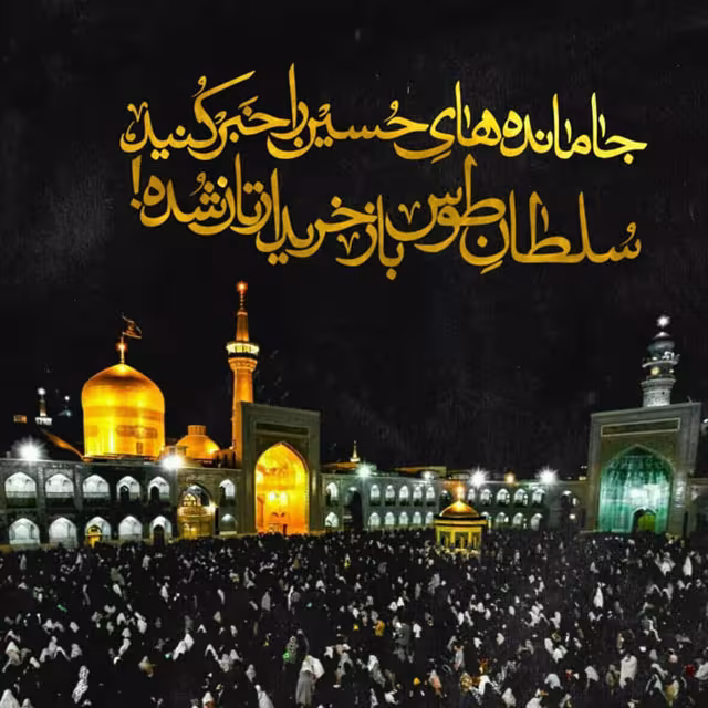 شهادت حضرت امام رضا علیه السلام