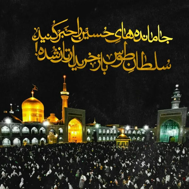 شهادت حضرت امام رضا علیه السلام