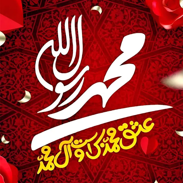 عید مبعث