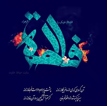 عکس پروفایل شهادت حضرت فاطمه زهرا سلام الله علیها
