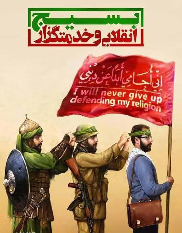 روز بسیج مستضعفان به فرمان حضرت امام خمینی(ره)