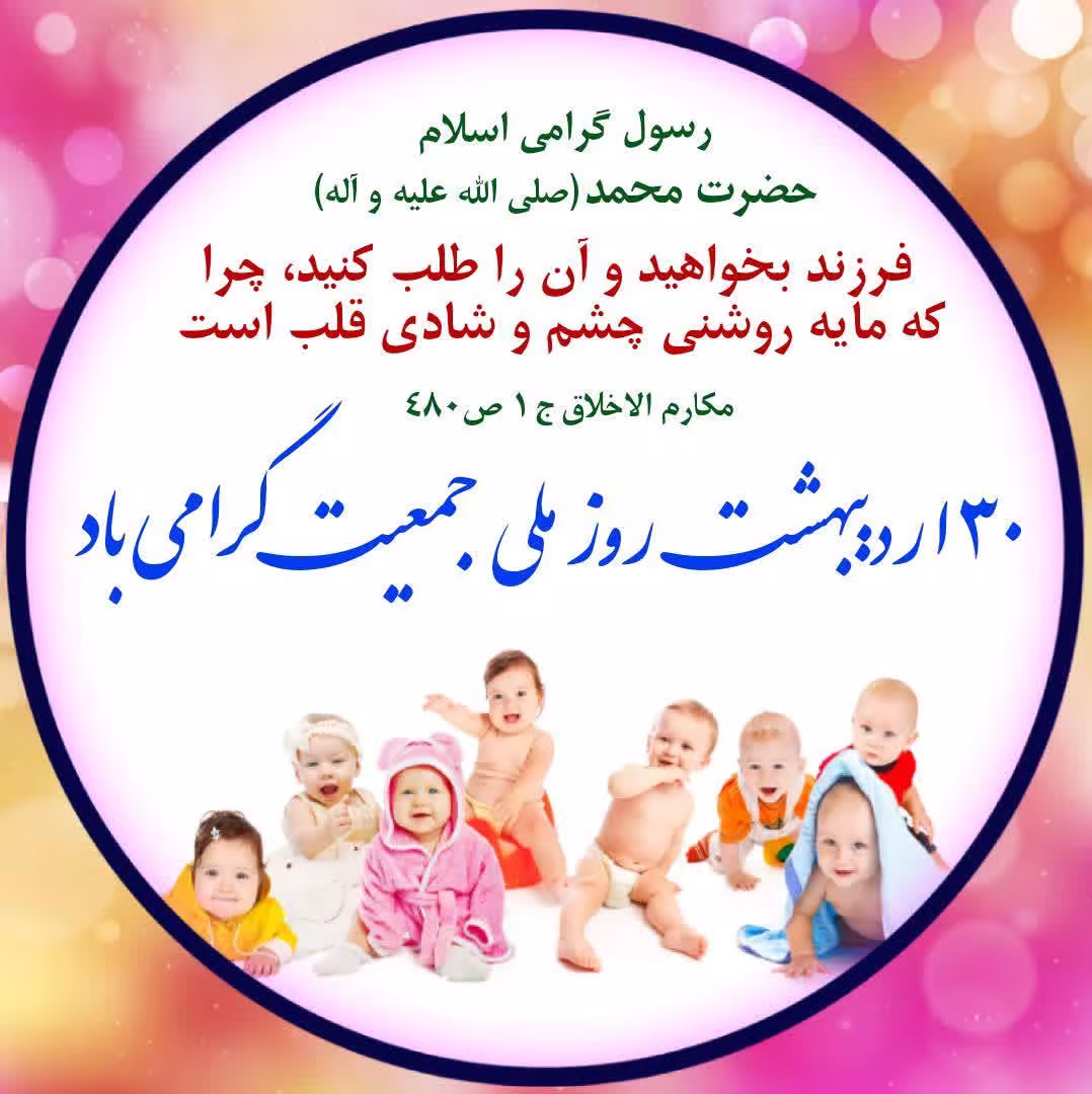 آواتار روز ملی جمعیت | ضیاءالصالحین