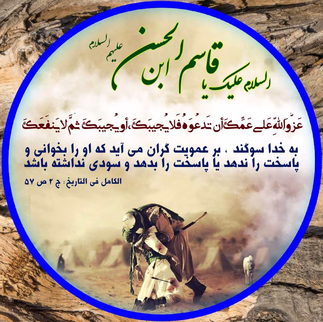 آواتار / حضرت قاسم بن حسن(علیهما السلام) | ضیاءالصالحین