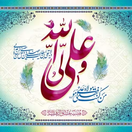 پوستر ولادت امام علی علیه السلام