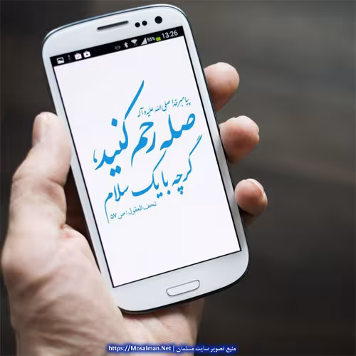 صله رحم