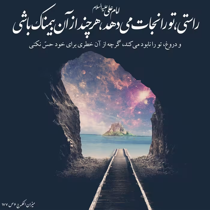 صداقت و دروغ