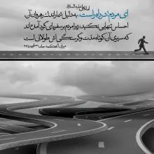 حقانیت راه راست