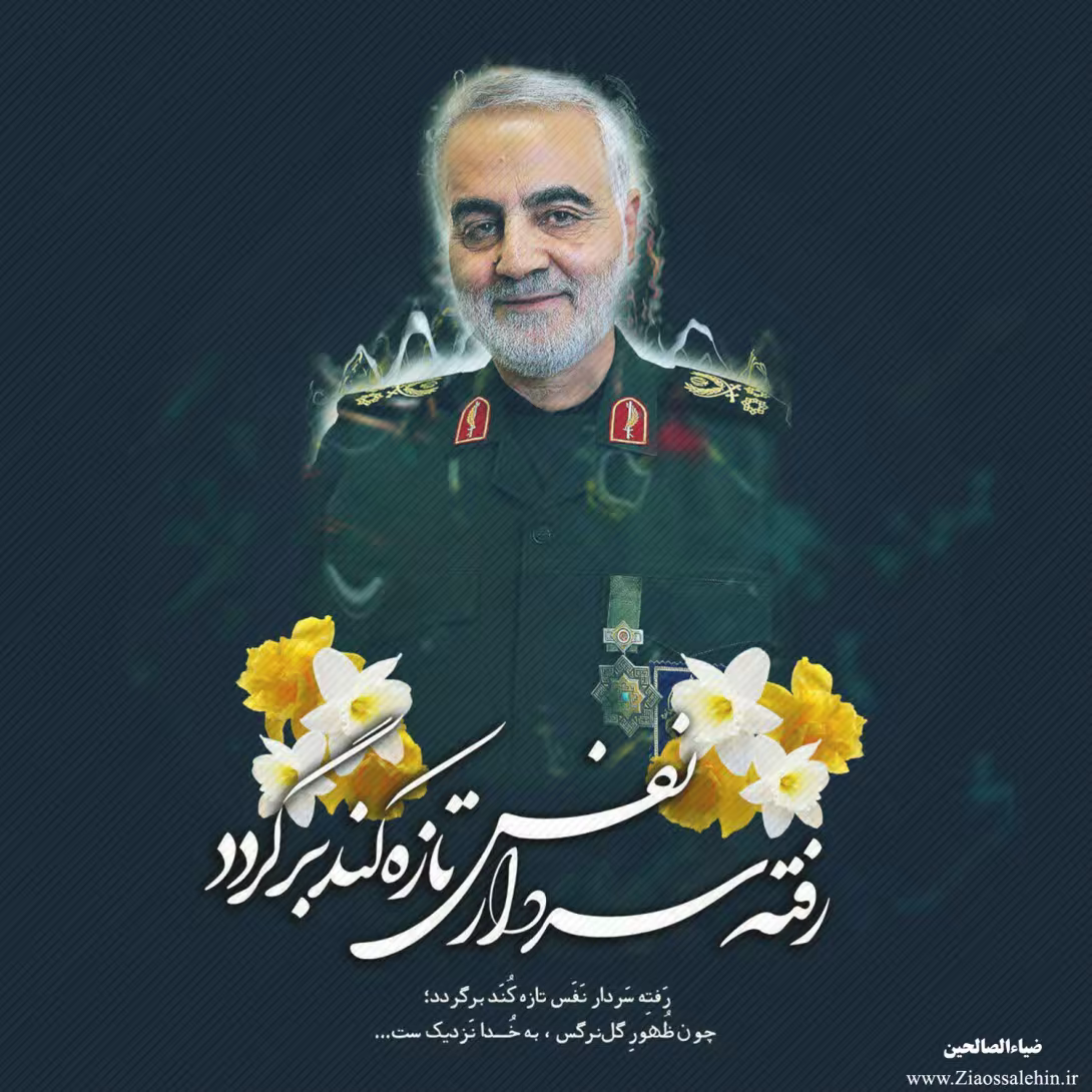 عکس شهید سردار حاج قاسم سلیمانی