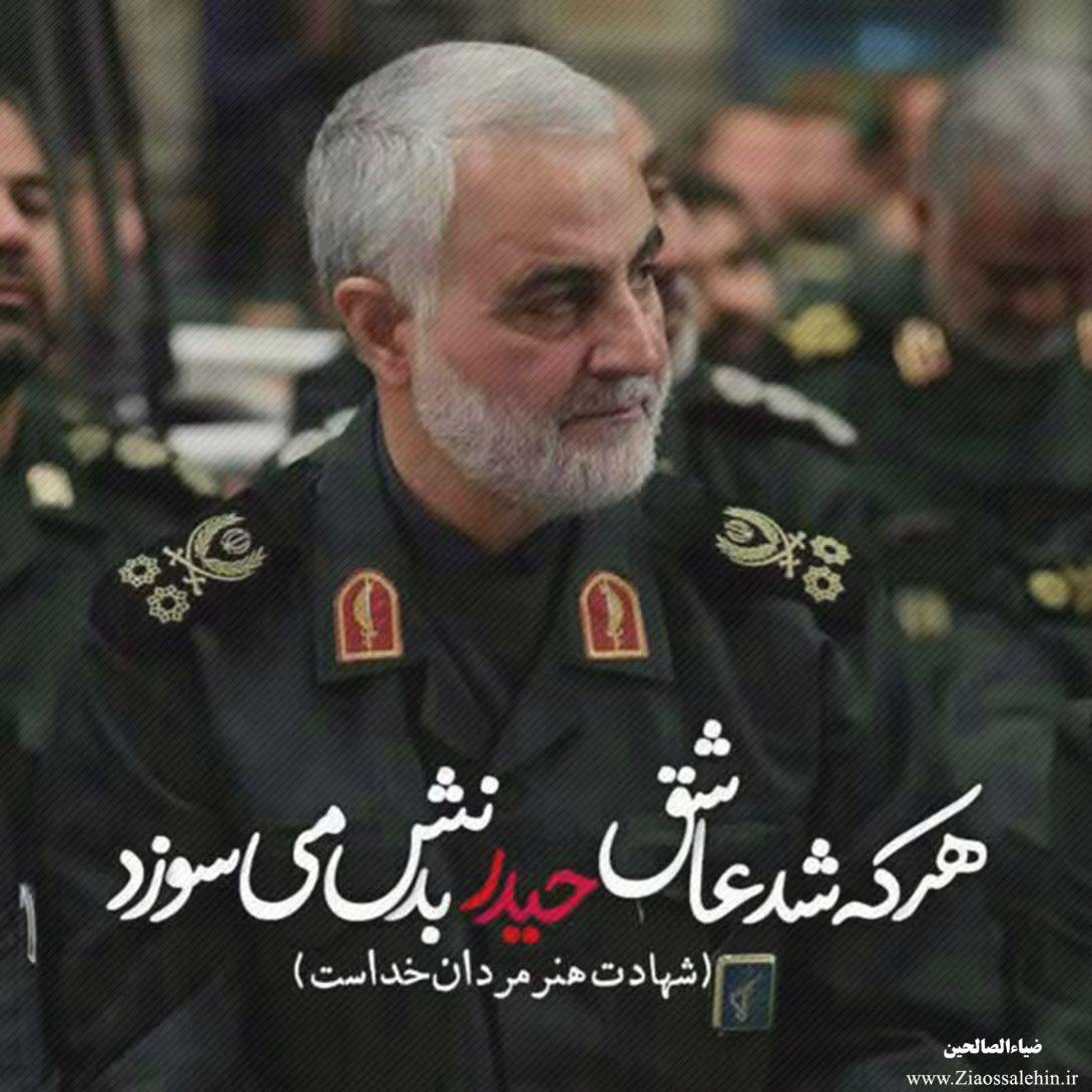 عکس شهید سردار حاج قاسم سلیمانی