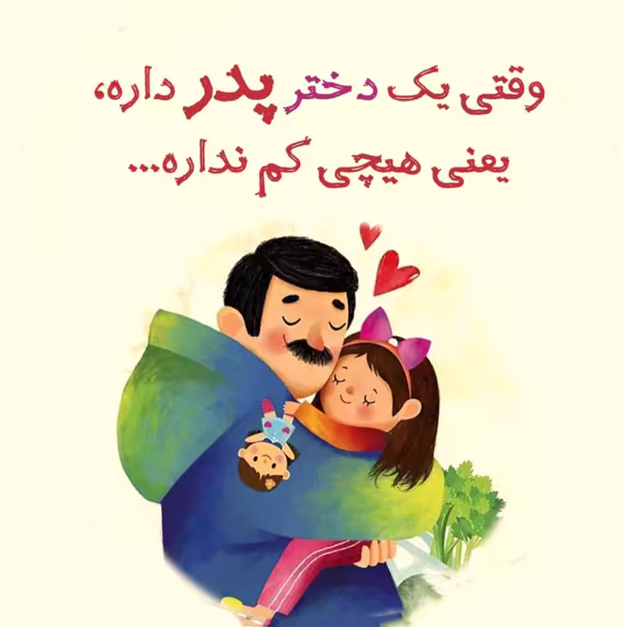 ولادت حضرت امام علی علیه‌السلام و روز پدر
