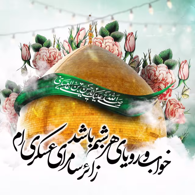ولادت حضرت امام حسن عسکری علیه‌السلام