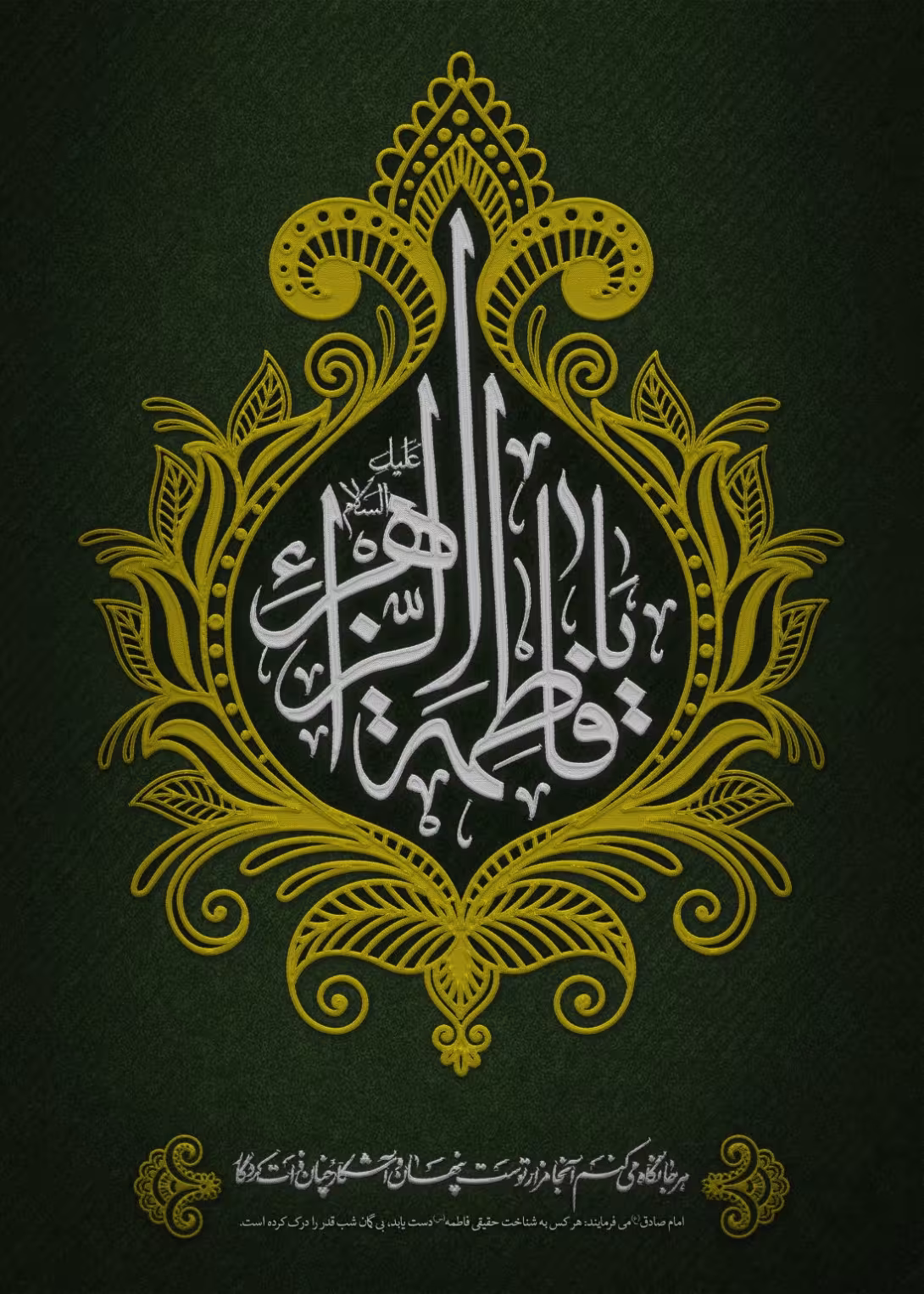 شهادت حضرت فاطمه زهرا سلام الله علیها