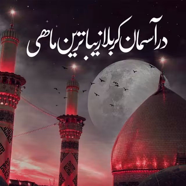 ولادت حضرت ابوالفضل العباس