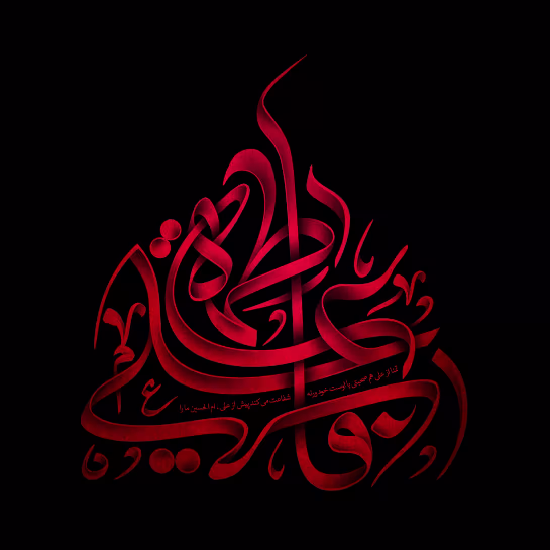 شهادت حضرت فاطمه زهرا سلام الله علیها