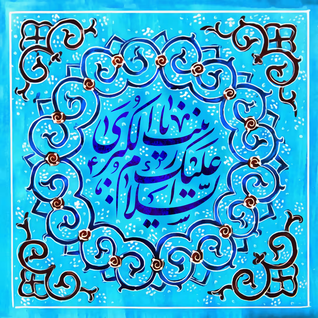 ولادت حضرت زینب سلام الله علیها و روز پرستار