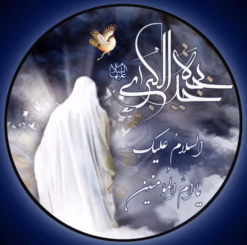 پوستر وفات حضرت خدیجه کبری سلام الله علیها
