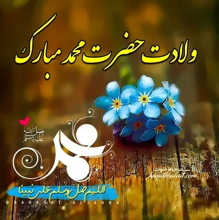 عکس ولادت پیامبر اکرم صلی الله علیه و آله و سلم