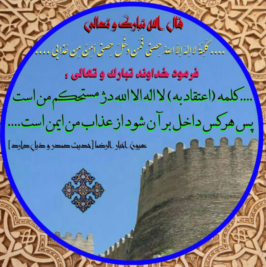 ولایت علی بن ابیطالب(علیهماالسلام)؛ دژ خداوند | ضیاءالصالحین