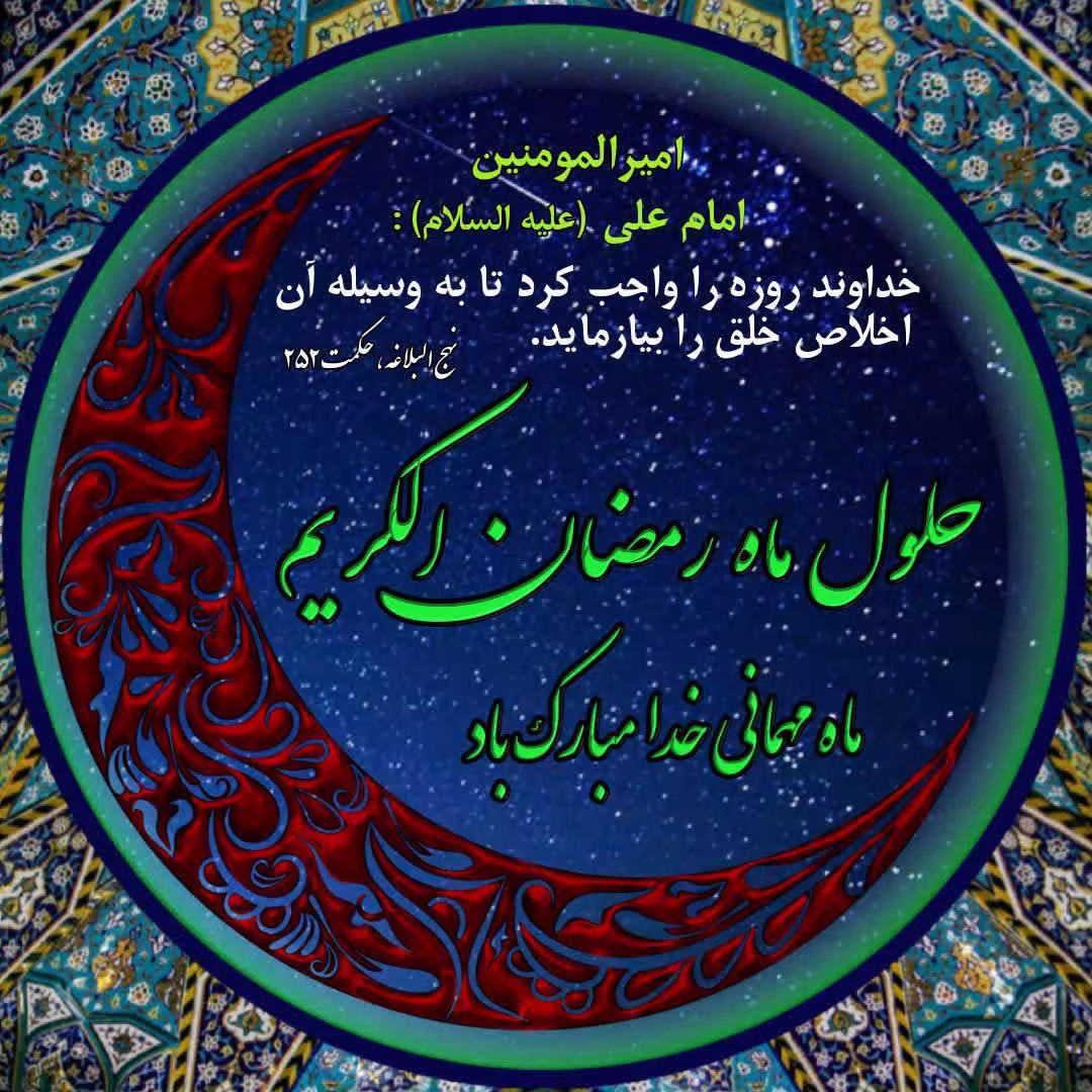 عکس پروفایل ماه مبارک رمضان