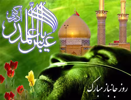 پوستر ولادت حضرت ابوالفضل علیه السلام