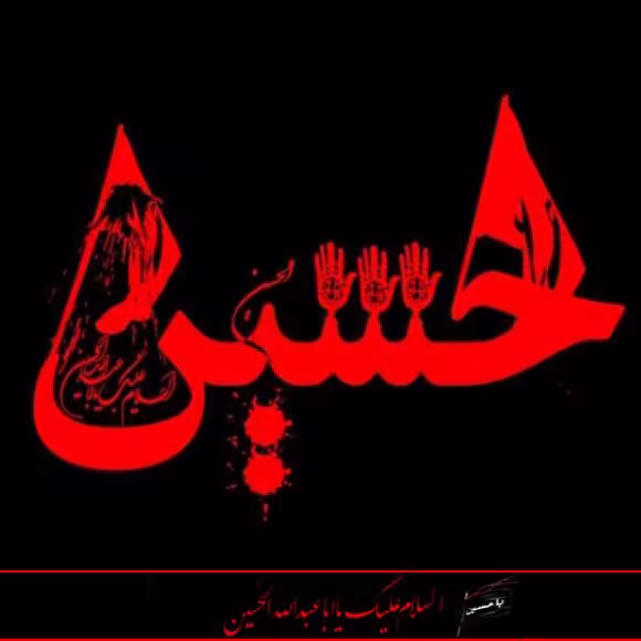 عکس پروفایل شهادت امام حسین علیه السلام