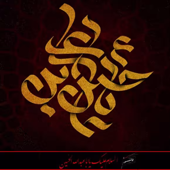 عکس پروفایل شهادت امام حسین علیه السلام