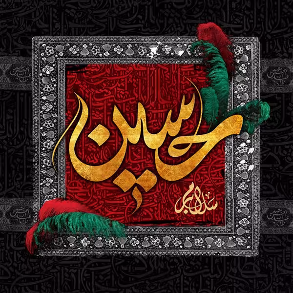پوستر شهادت امام حسین علیه السلام