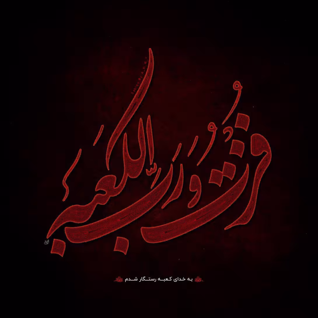 پوستر شهادت امام علی علیه السلام