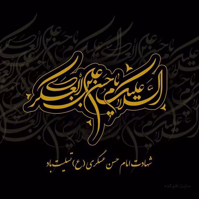 عکس پروفایل شهادت امام حسن عسکری علیه السلام 
